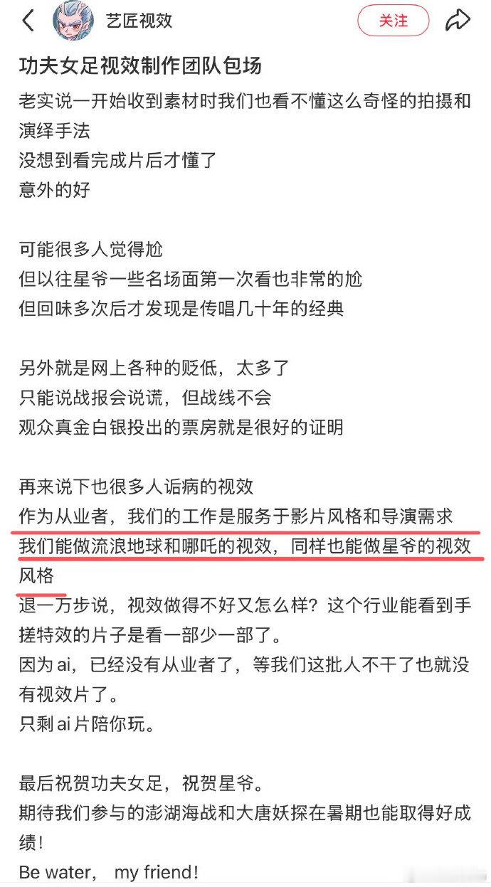 功夫女足视效团队做过流浪地球和哪吒能做流浪地球宏大场面、哪吒奇幻画面的团队，来打