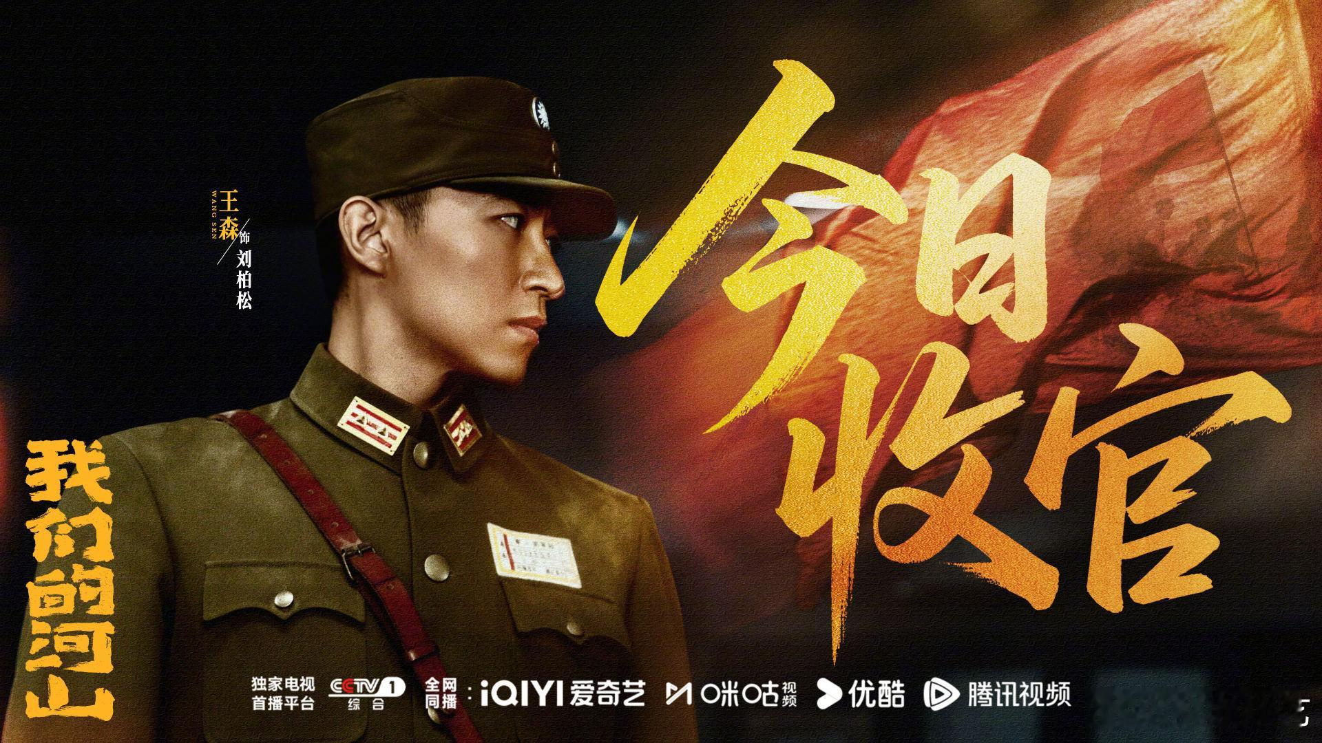 家人们！我们的河山大结局 刘祖光夫妇英勇就义看得我揪心，今晚就等他们能不能等到胜