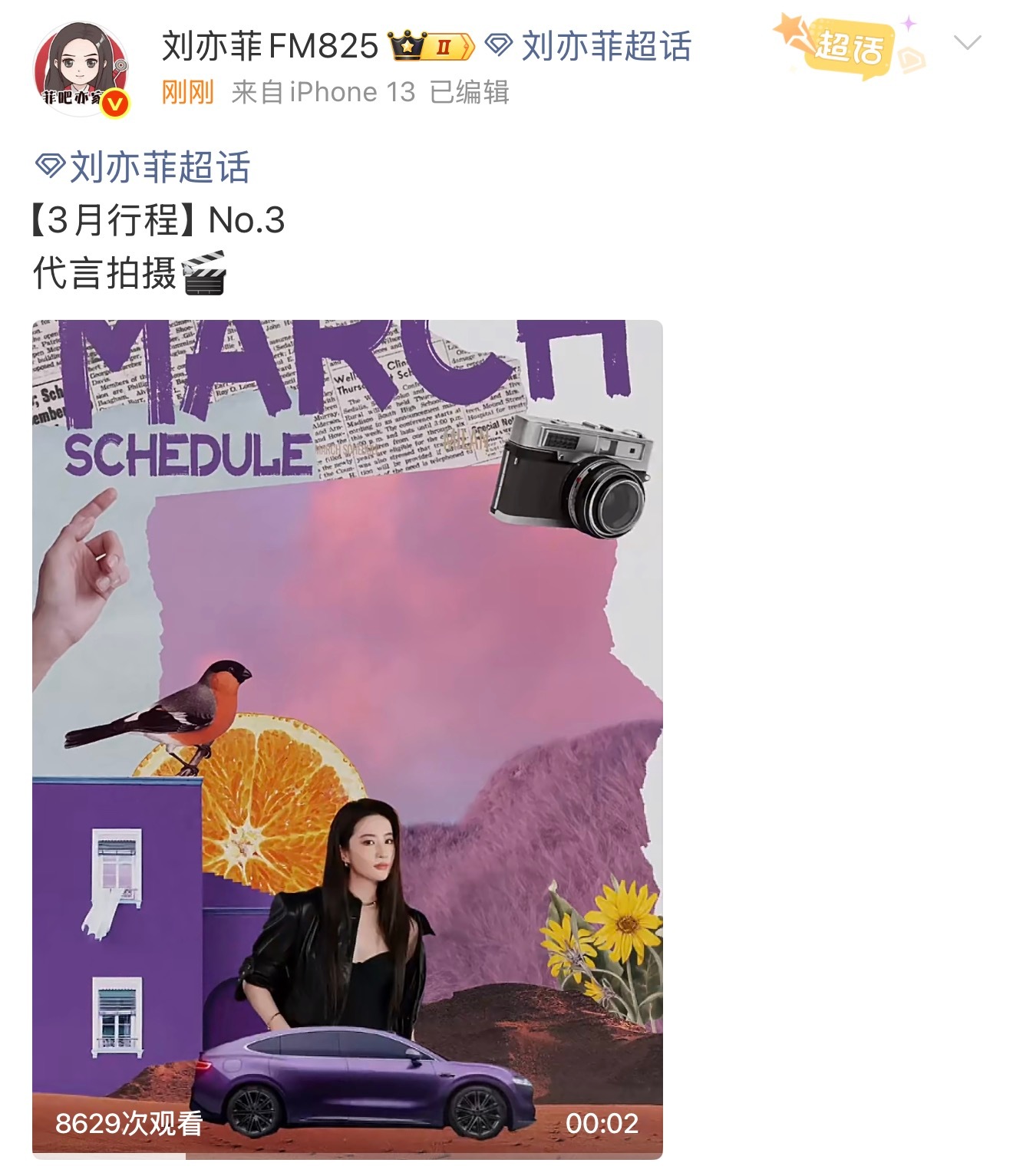 刘亦菲三月行程🈶 第三个啦，又拍广告了👏🏻 