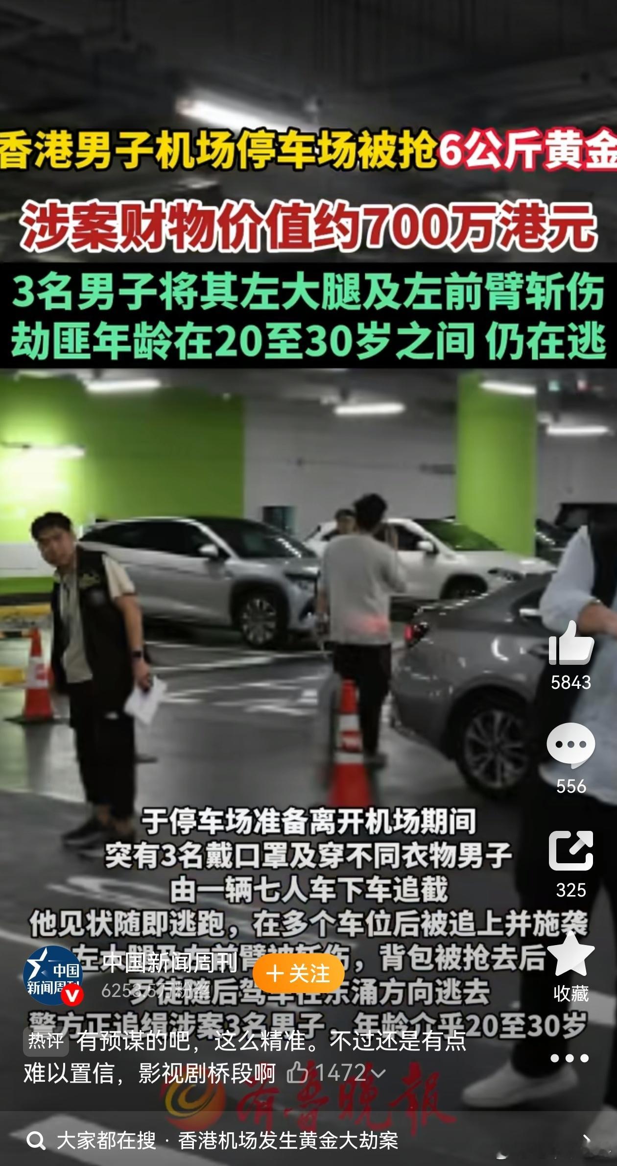 香港机场发生黄金大劫案还得是香港啊，上次看到黄金大劫案，还是在电影里