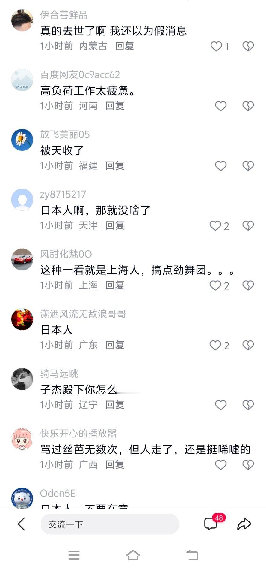 丝芭总裁王子杰去世时正在开会 不哭，这股“去世风”刮偏了吧？没有这么“造神”的。