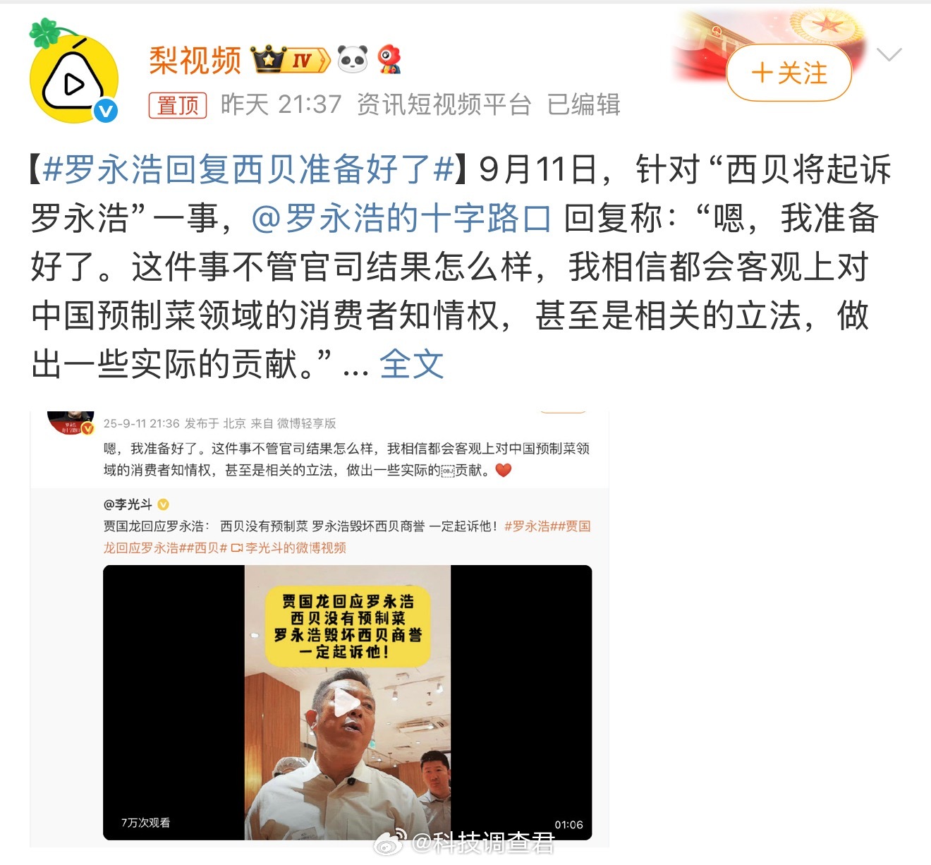 罗永浩当面说挺好背后说恶心这件事怎么折腾也是对西贝是无力的，与其上各种热搜不如好
