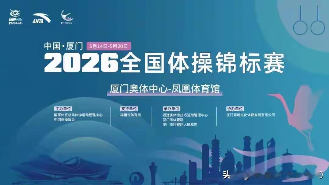 [全国体操锦标赛落幕，浙江队表现卓越，共斩获7金2银3铜，排名第一]
2026全
