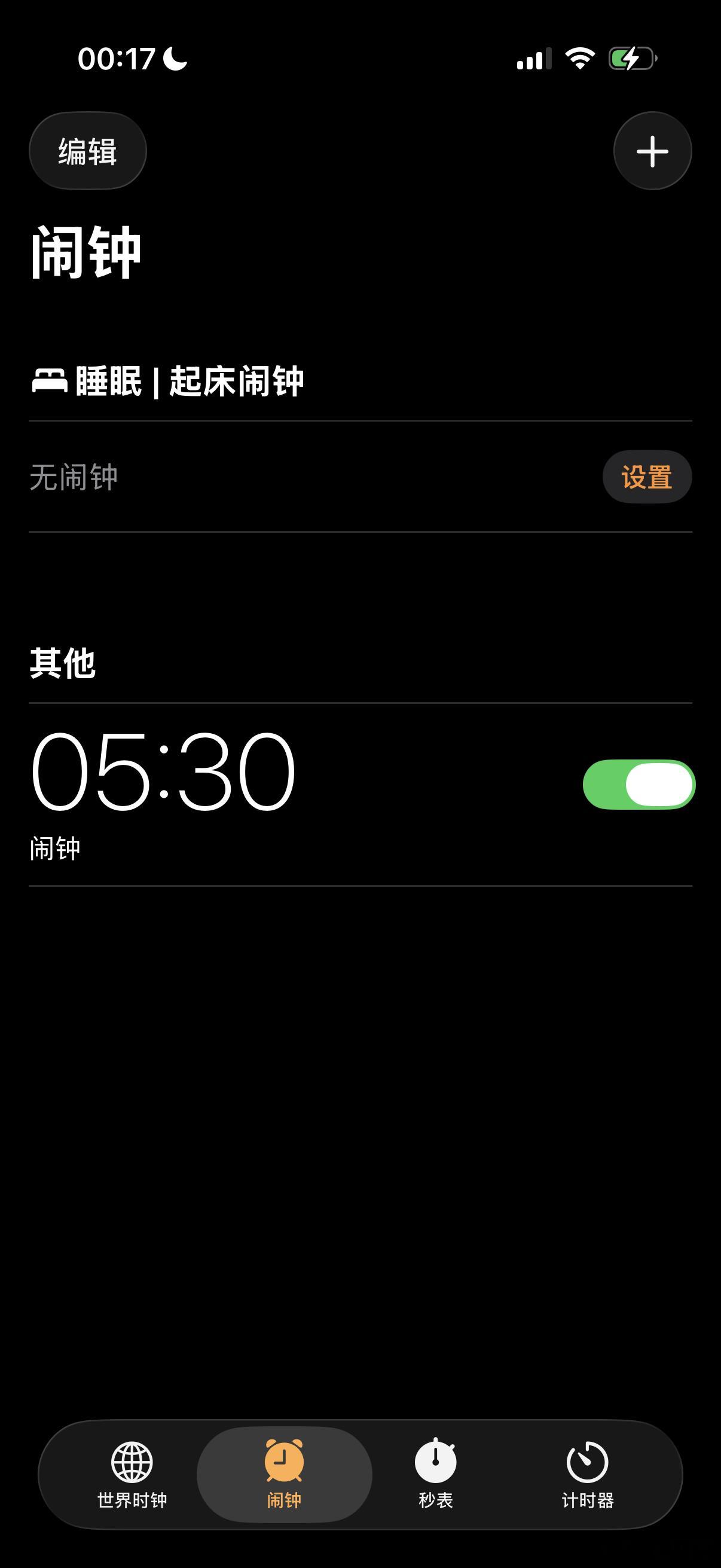 这是人类应该起来的时间吗