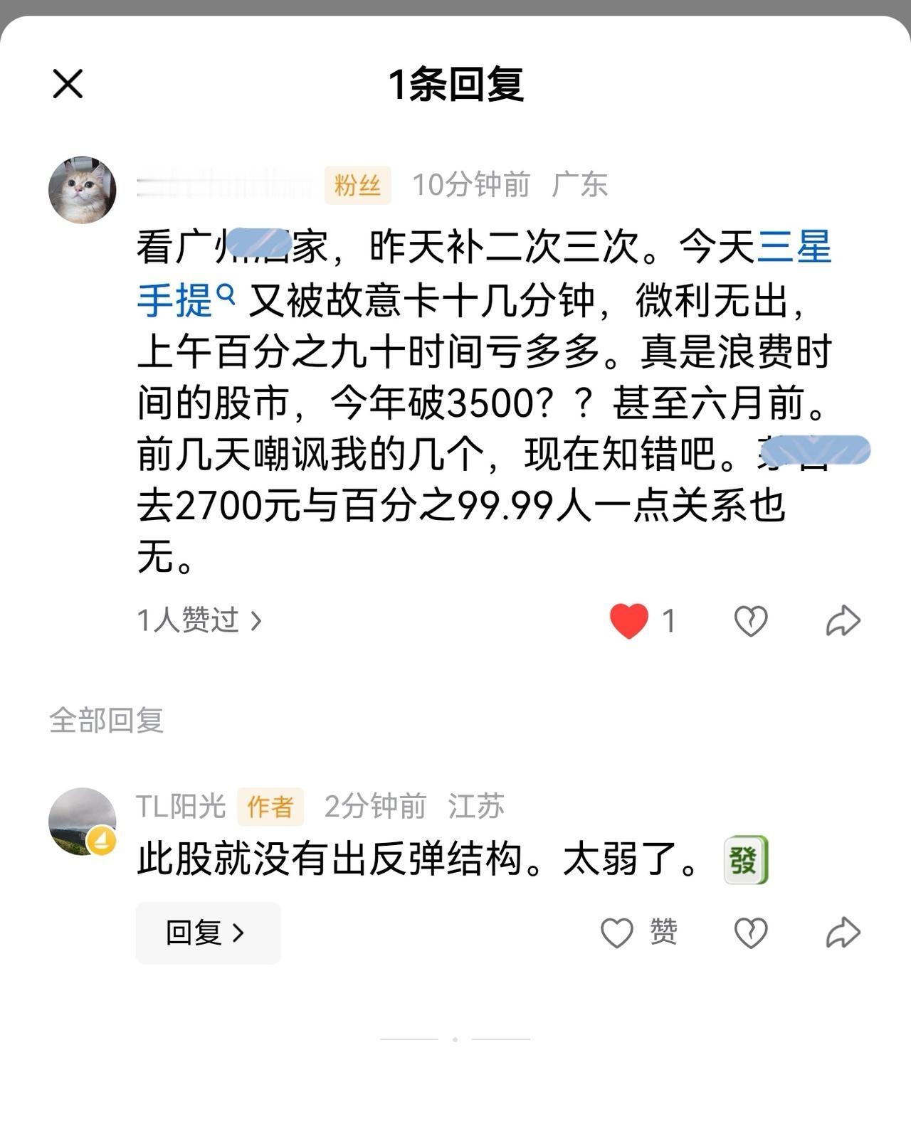 老手说股：（4）
家人们，炒股不急，慢慢来。
这位友友，今天不是那么顺利，可是及