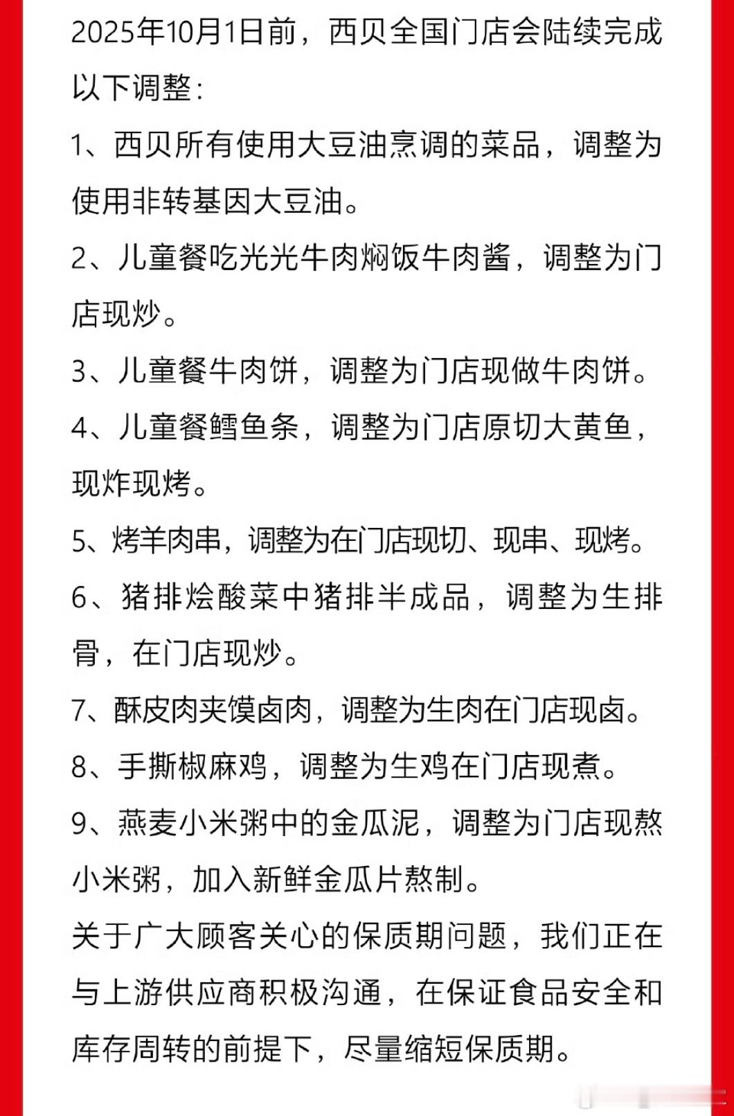 西贝道歉知道嘴硬下去的结果就是关店了。于是态度转变开始道歉。我好奇的是，西贝是不