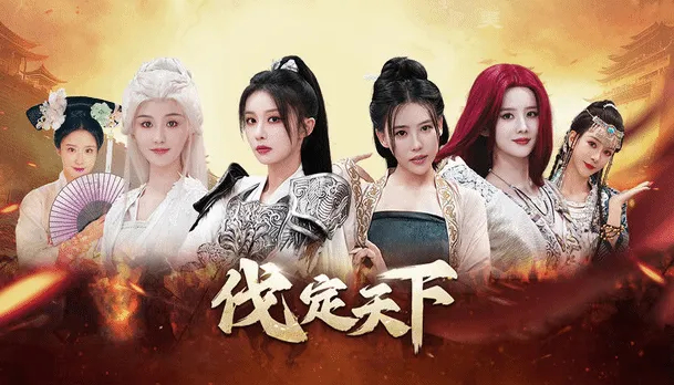 这才是真正的明末[doge]    影游《明末伐定天下》好评激增：乱世伐清救天下