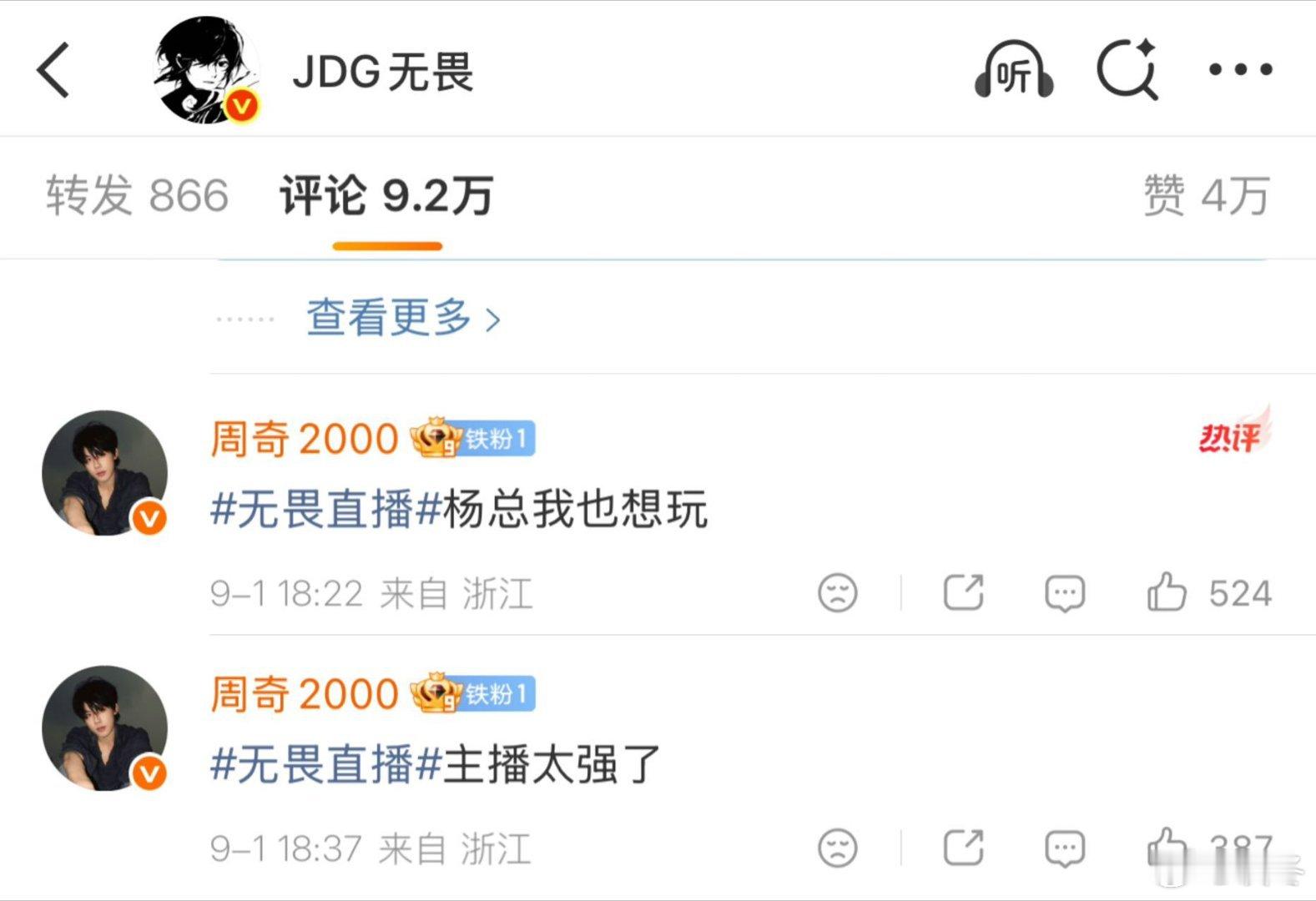 周奇在无畏直播间互动今天的遗憾就是没看到两个帅哥一起打游戏，希望下次有机会两个7