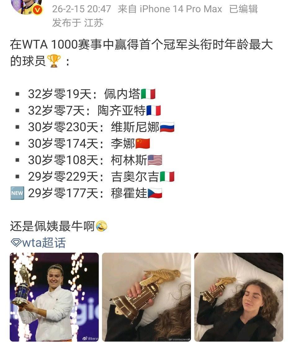 WTA1000赛事中赢得首个冠军头衔时年龄最大的球员，李娜排名第三，姆博科现任教