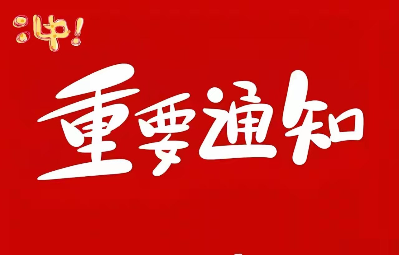 2025.1.13晚间上市公司重大事项公告【三】：一、重大事项公告：1、濮耐股份