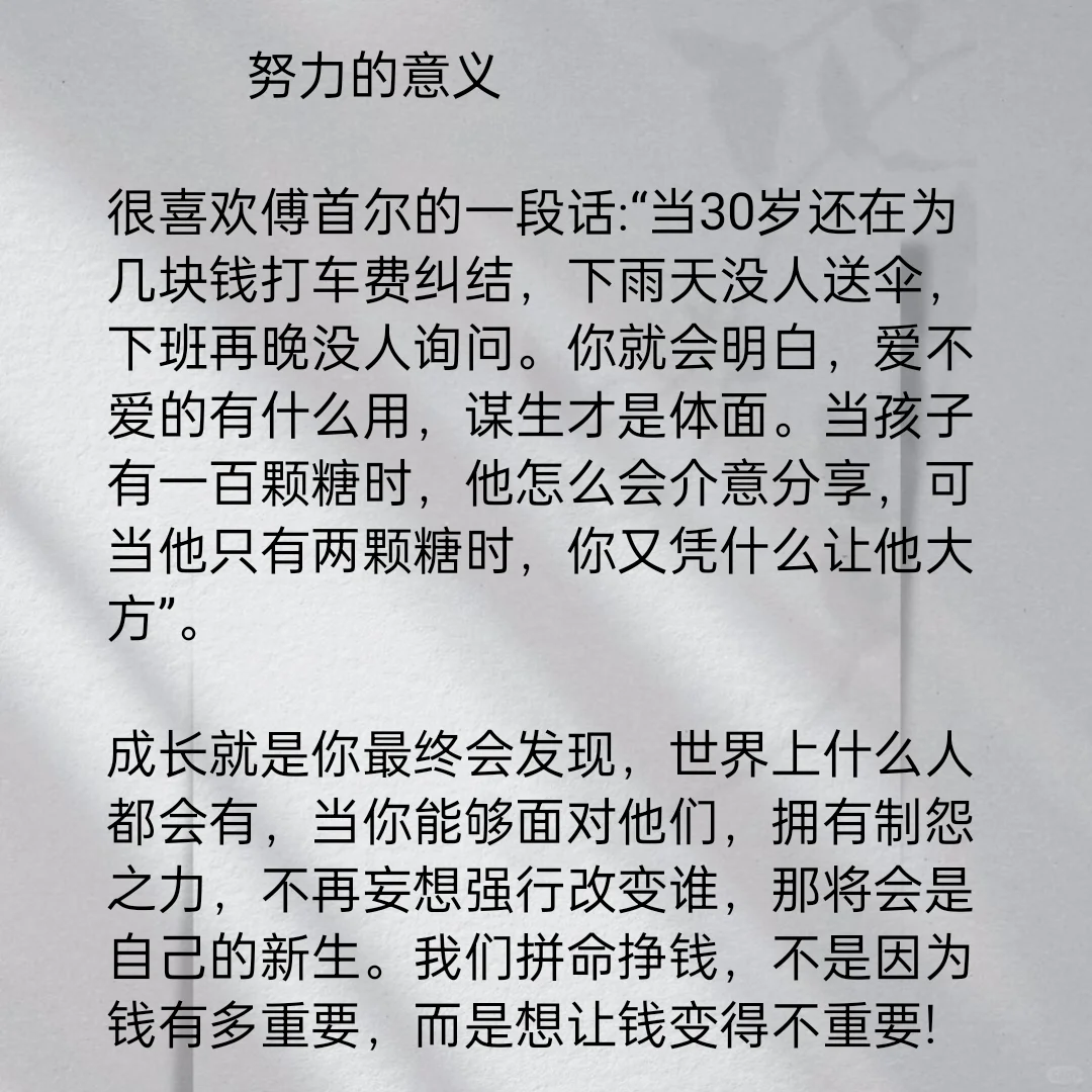 你不努力，活该被别人嘲笑，被别人看不起！