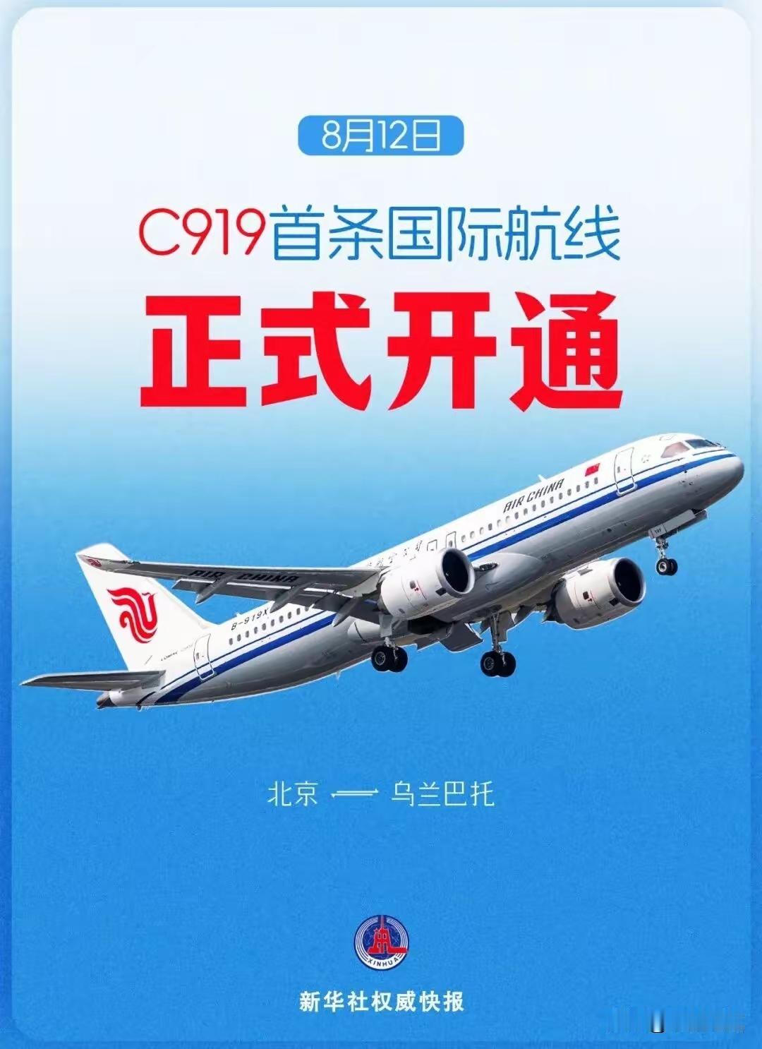 西方适航证废了？今天15时C919首飞国际航线，一刀切碎欧美民航百年垄断！

今
