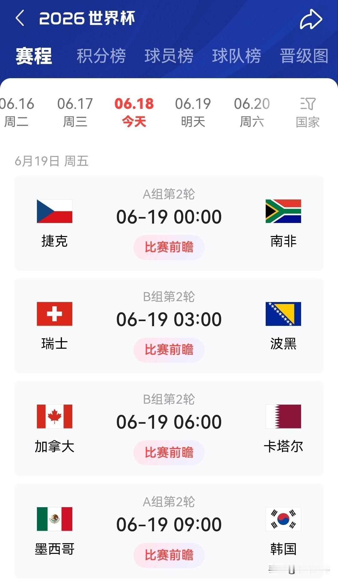 【北斗长弓.观天下】
墨西哥和韩国首轮都赢了，谁拿下明天这场谁基本就锁定小组第一