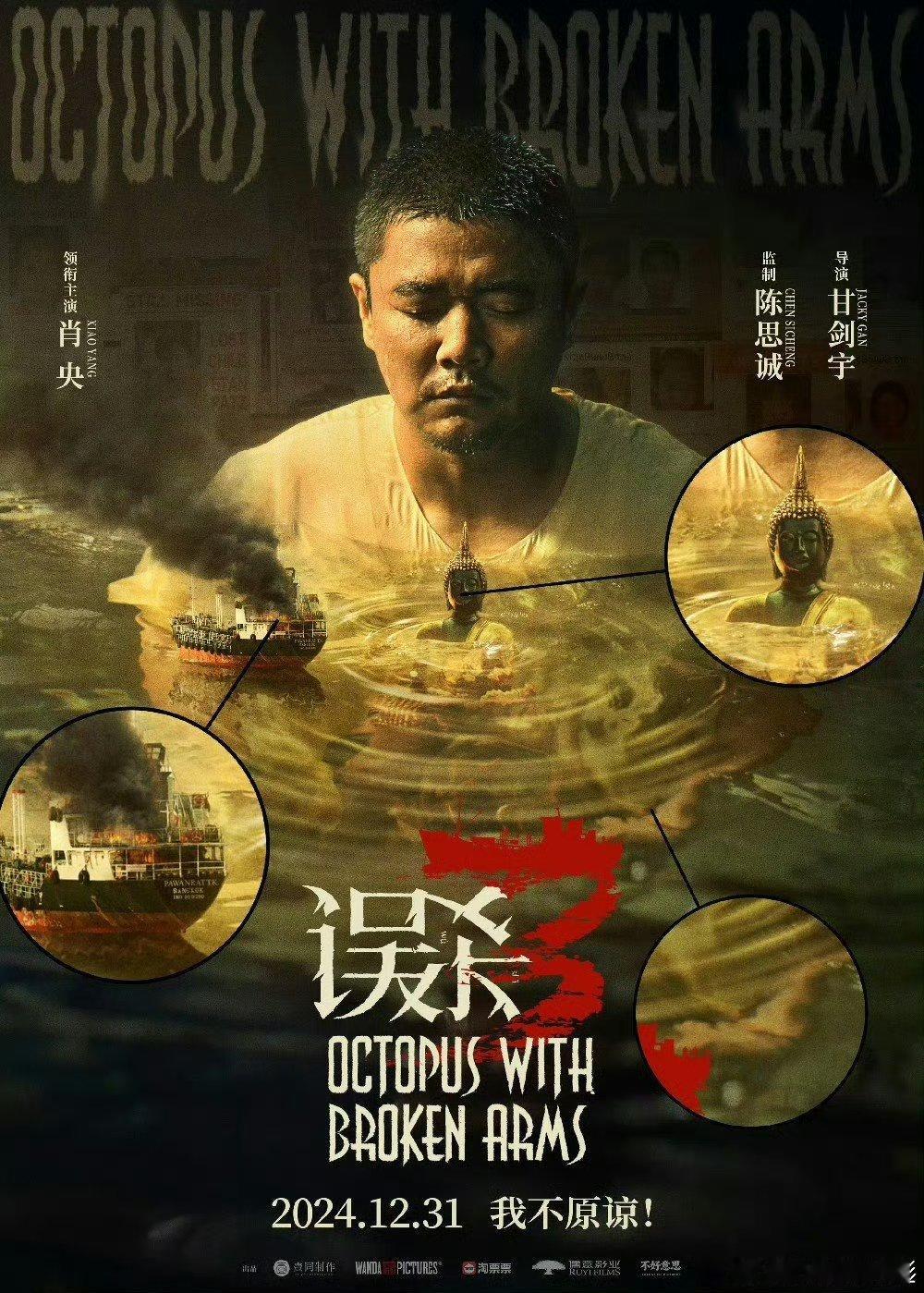 误杀3 国产犯罪悬疑的SSR  《误杀3》震撼来袭，再次树立国产犯罪悬疑新标杆！