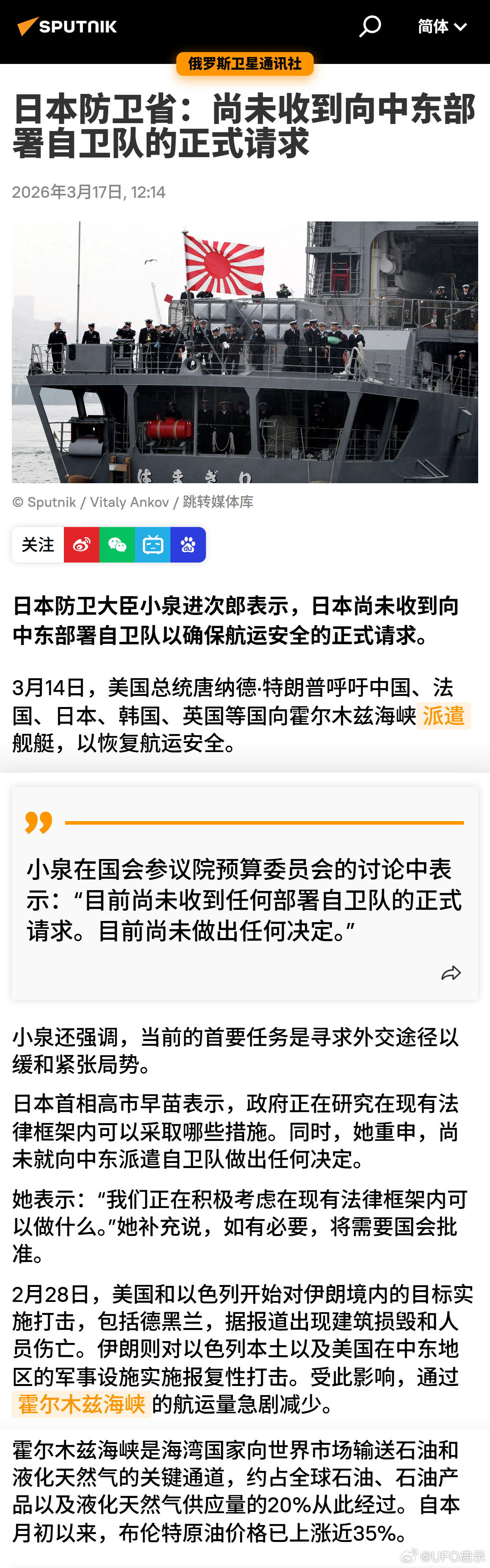 日本防卫省：尚未收到向中东部署自卫队的正式请求 