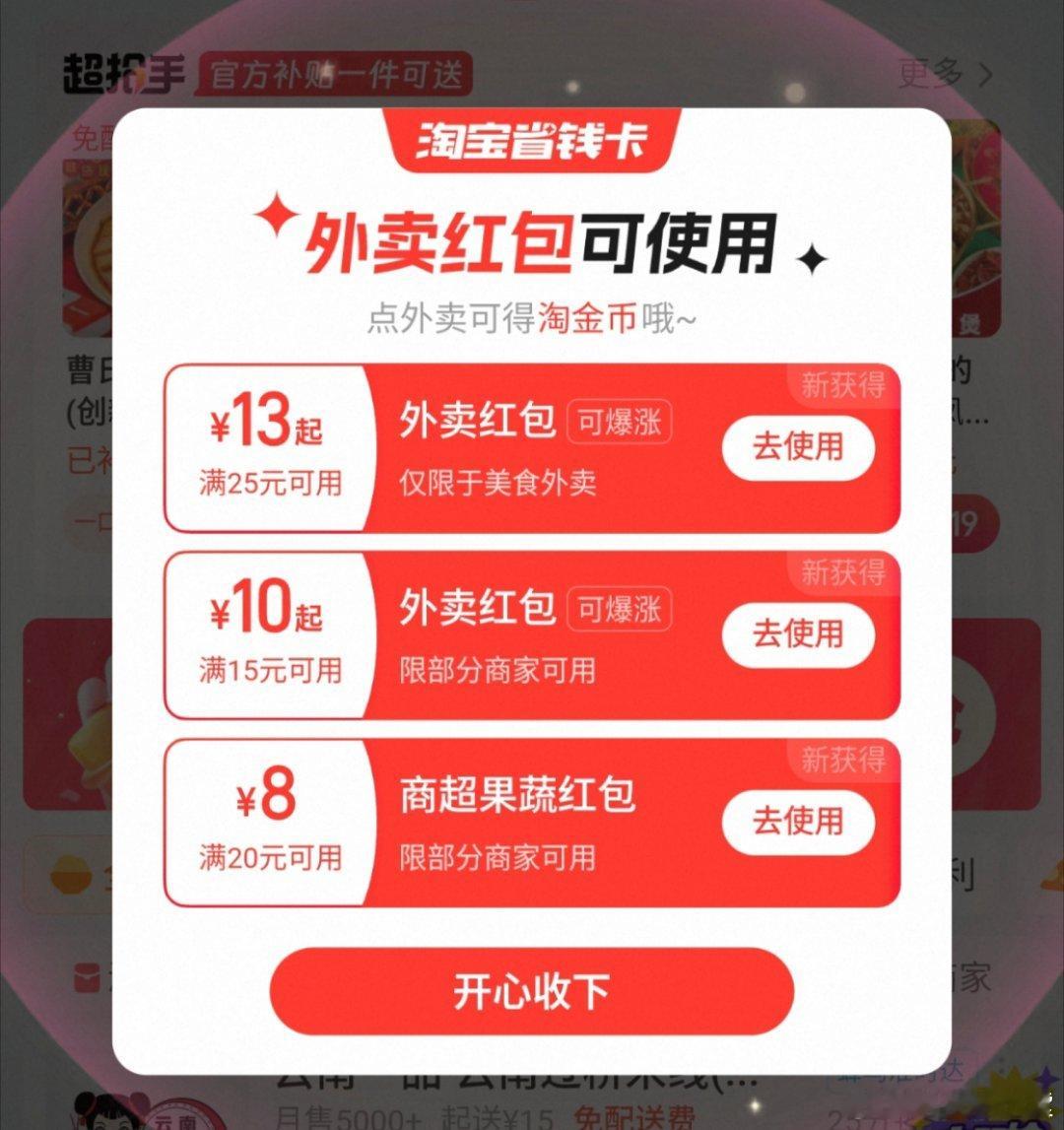 外卖0元购首批受害者出现了一打开外卖软件就给我跳出来一堆外卖劵，真的很难不心动哇