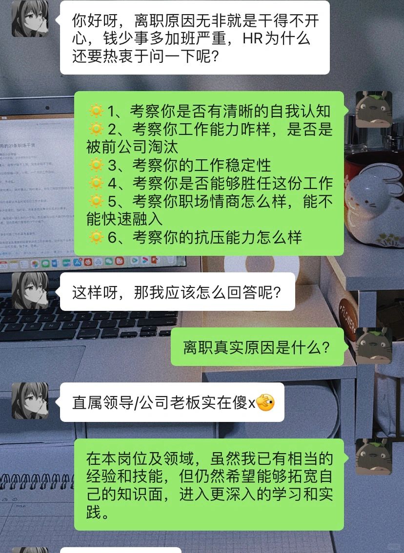 HR认可的离职原因