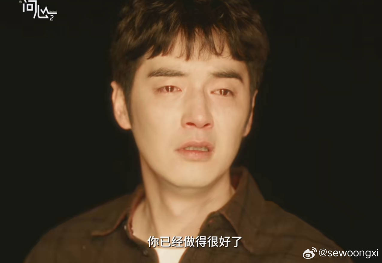 问心2这段演的太好了 