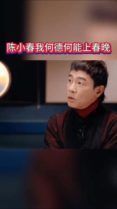 陈小春首次登上春晚舞台，感慨万分。他直言：“我何德何能，有此机会。”陈小春以《古