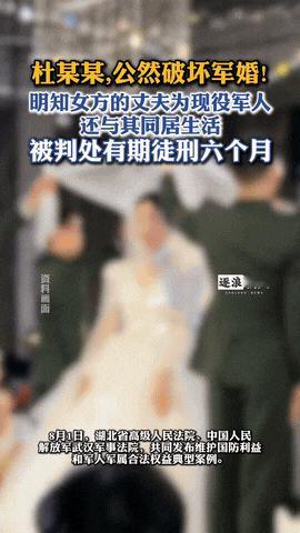 “胆儿也太肥了！”湖北，一名现役军人正远在部队服役，没想到竟有人明知对方是“军嫂