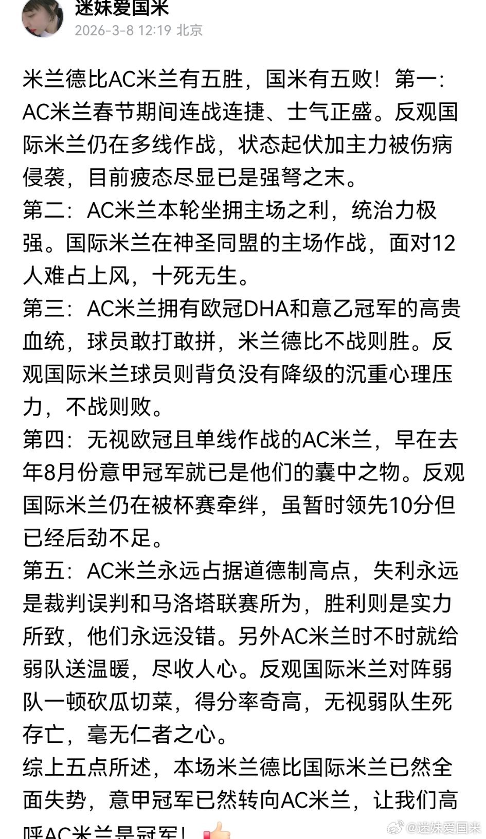 米兰德比AC米兰有5胜，国际米兰有5败！国际米兰意甲ac米兰vs国际米兰