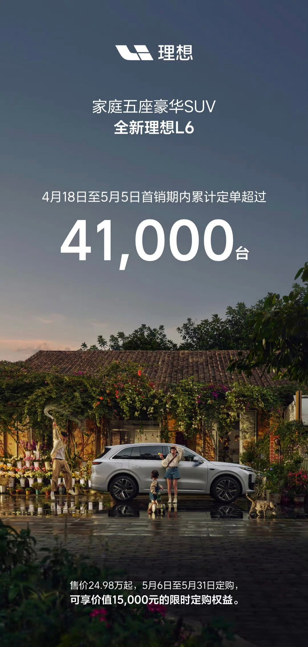 的产品16讲看了，有用。再一看理想L6的销量破4万，祝贺！（理想的产品销量不是发