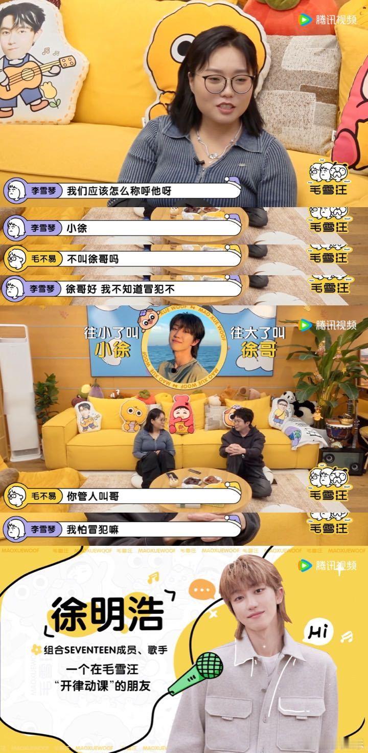 毛不易李雪琴喊徐明浩浩哥  徐明浩东北血脉一秒觉醒  徐明浩走进毛雪汪，毛不易和