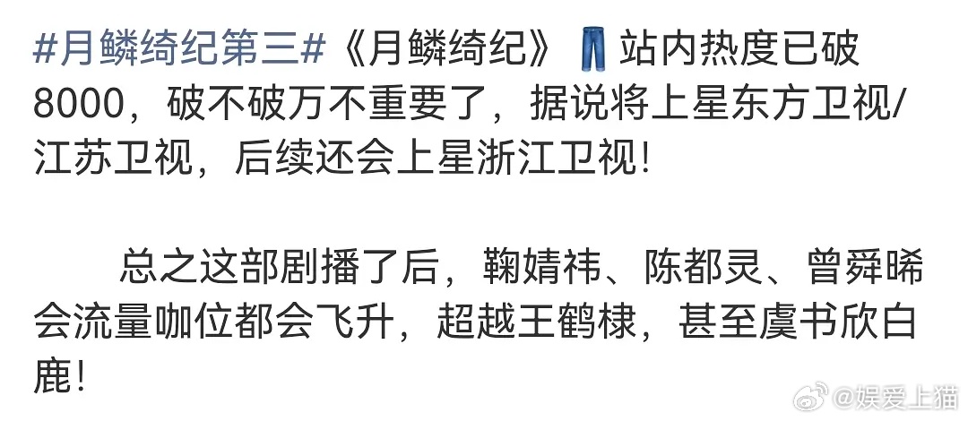 月鳞绮纪要上星了，真的假的 