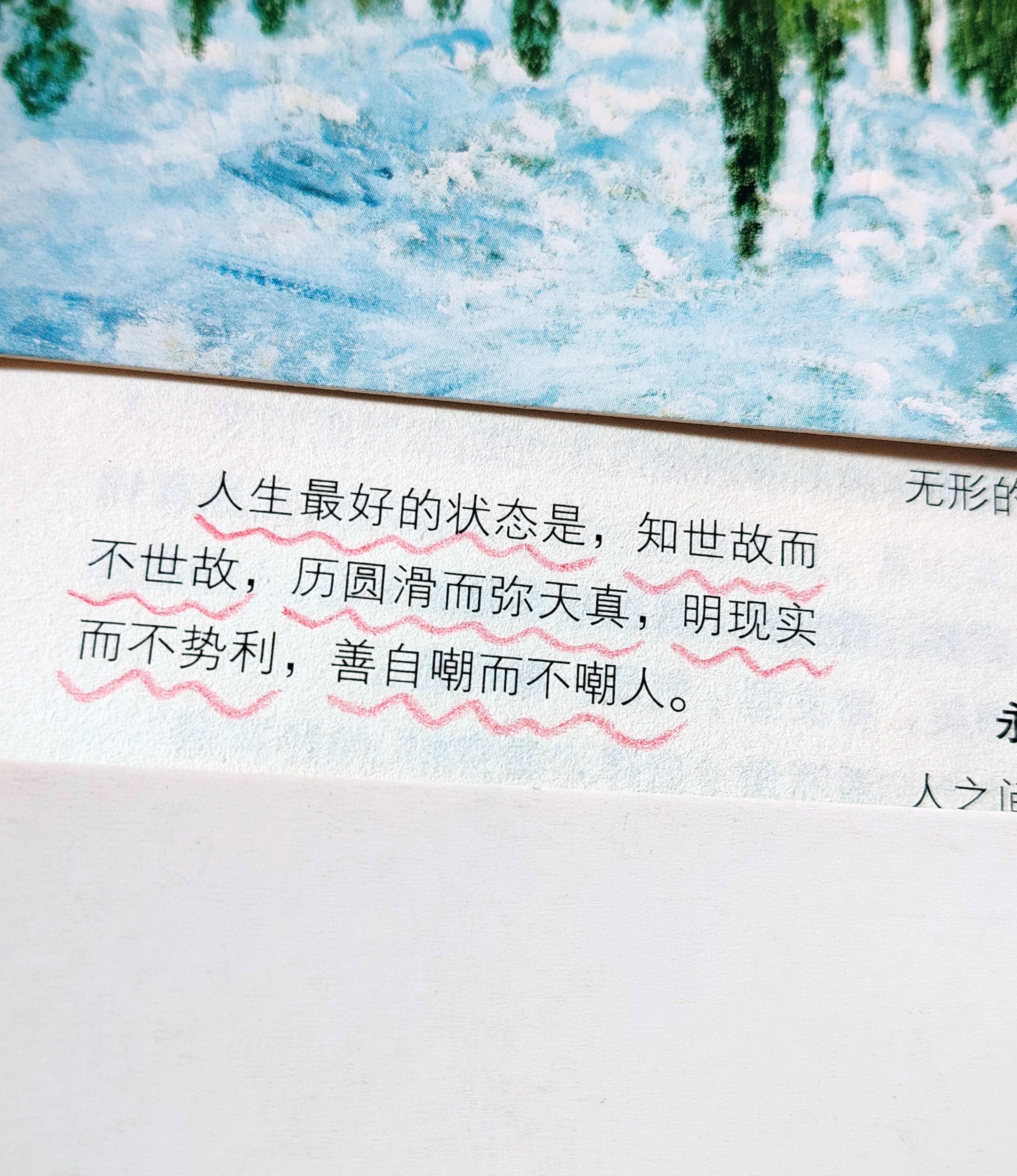 人生最好的状态是： 