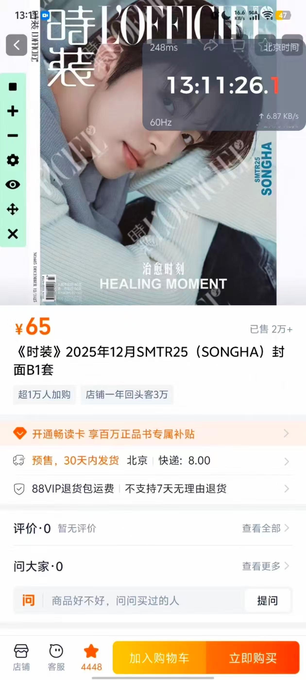 李松河时装杂志开售秒切第一👍🏻现在销量突破3万+男练第一 