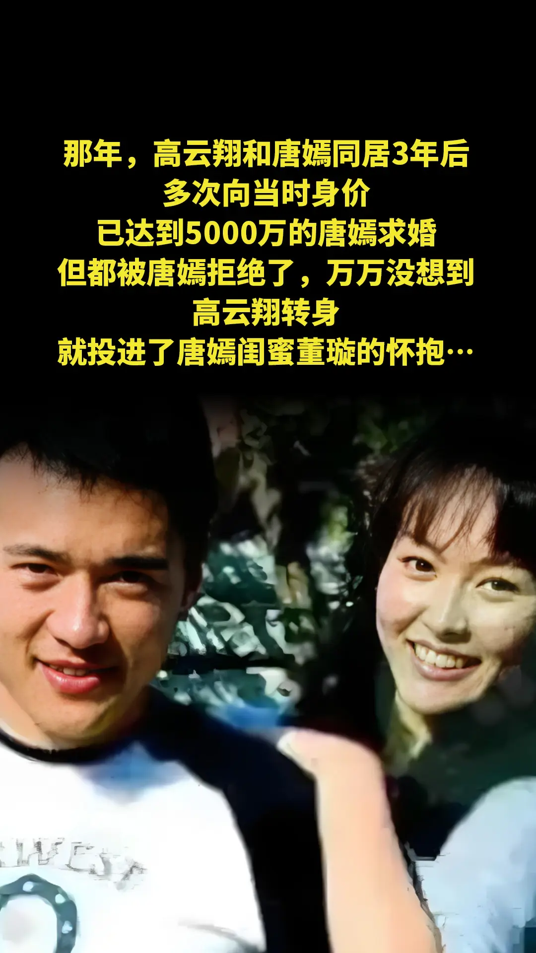 那年，高云翔和唐嫣同居3年后，多次向当时身价已达到5000万的唐嫣求婚...