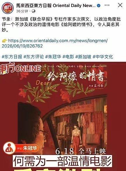 马来西亚《东方早报》发文批评：新加坡《联合早报》对《给阿嬷的情书》死缠烂打的行为