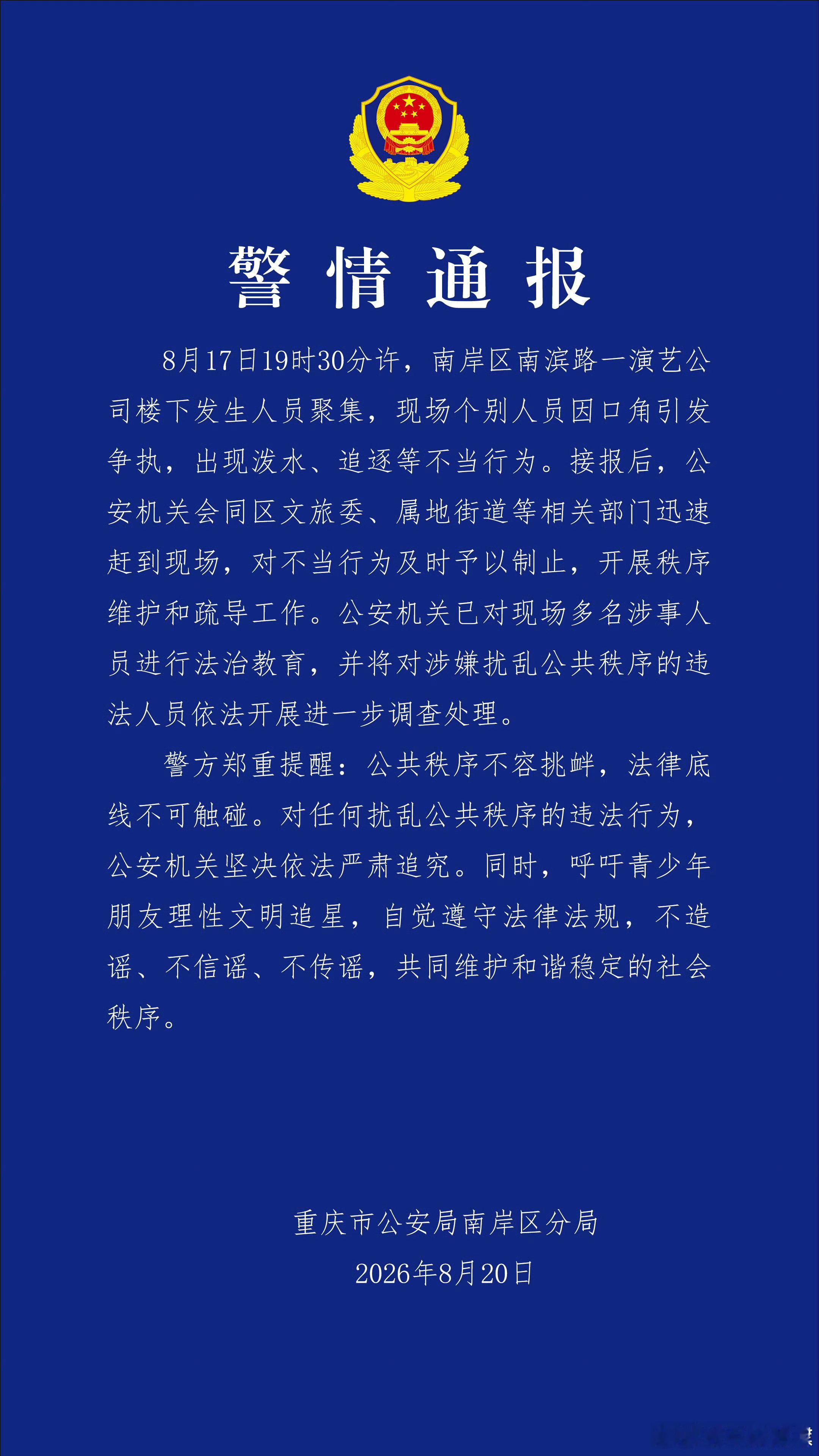 警方通报时代峰峻楼下聚集事件时代峰峻楼下聚集事件出官方通报了： 