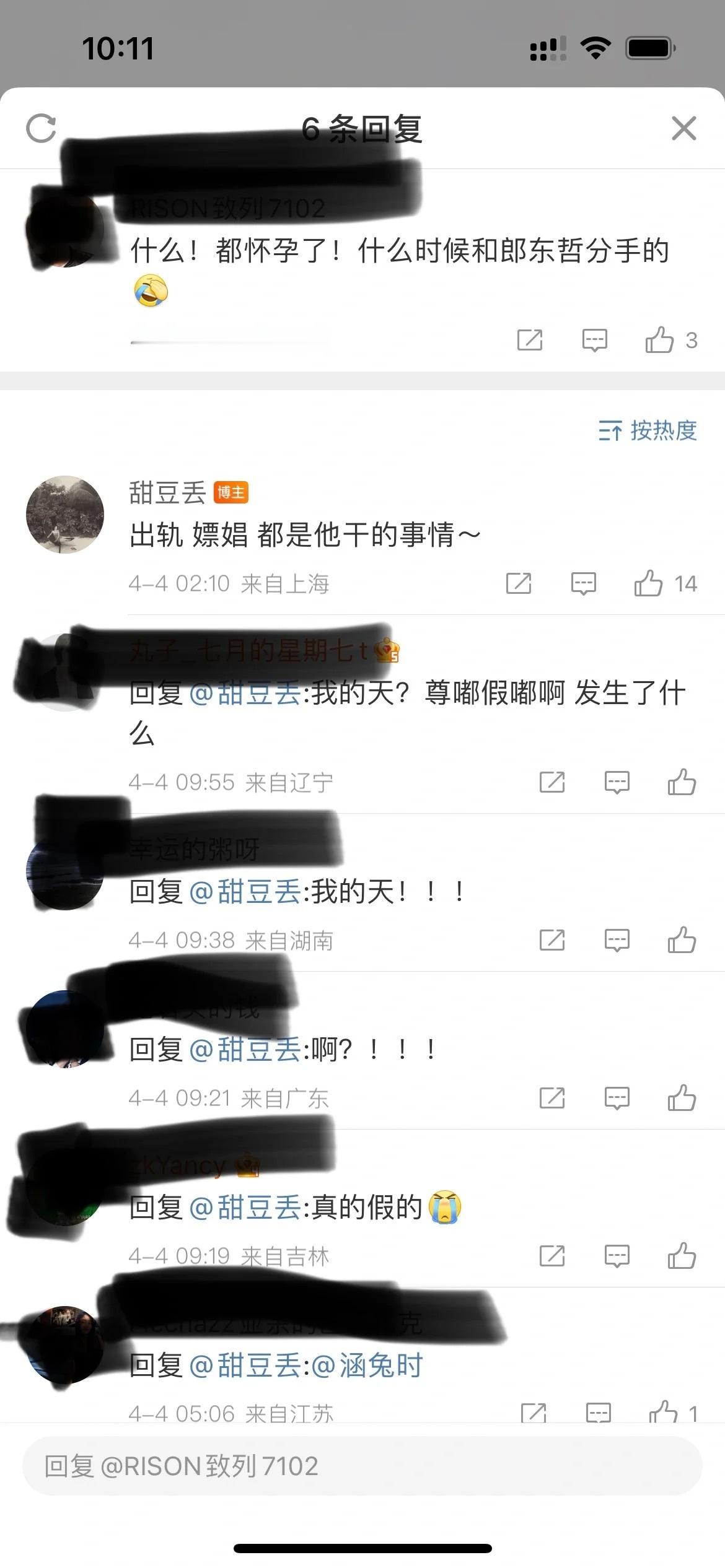 #郎东哲#朗老师你.......妈呀有没有实锤啊我真吓死了 ​​​