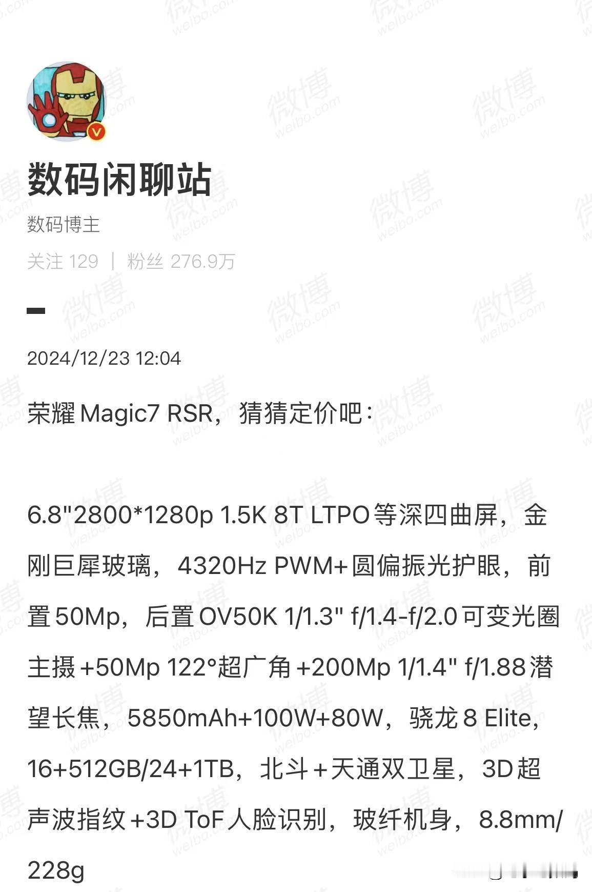 如果荣耀Magic7 RSR 1TB版本依旧是9999元起，512G版本8999