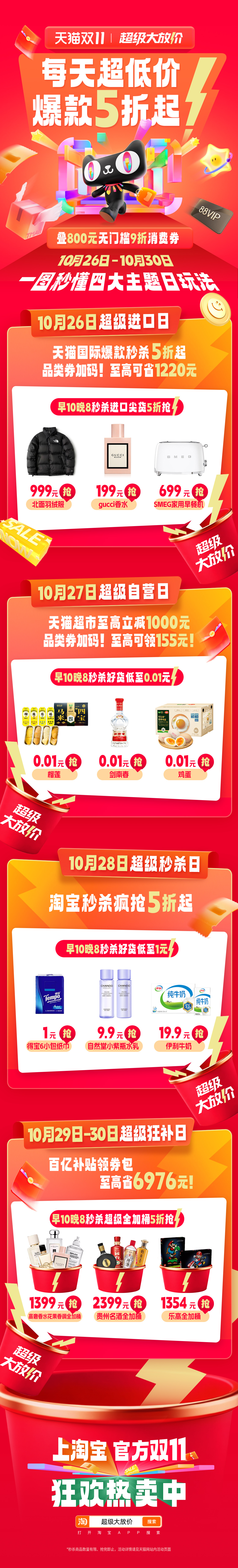 是谁不知道天猫双11超级大放价明天就要开始了？已经开始期待10月26日-10月3