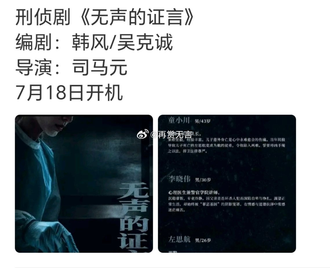 🍉为85花量身定做的冲奖项目（无声的证言）即将启动，剧组正在选角状态，预计7月