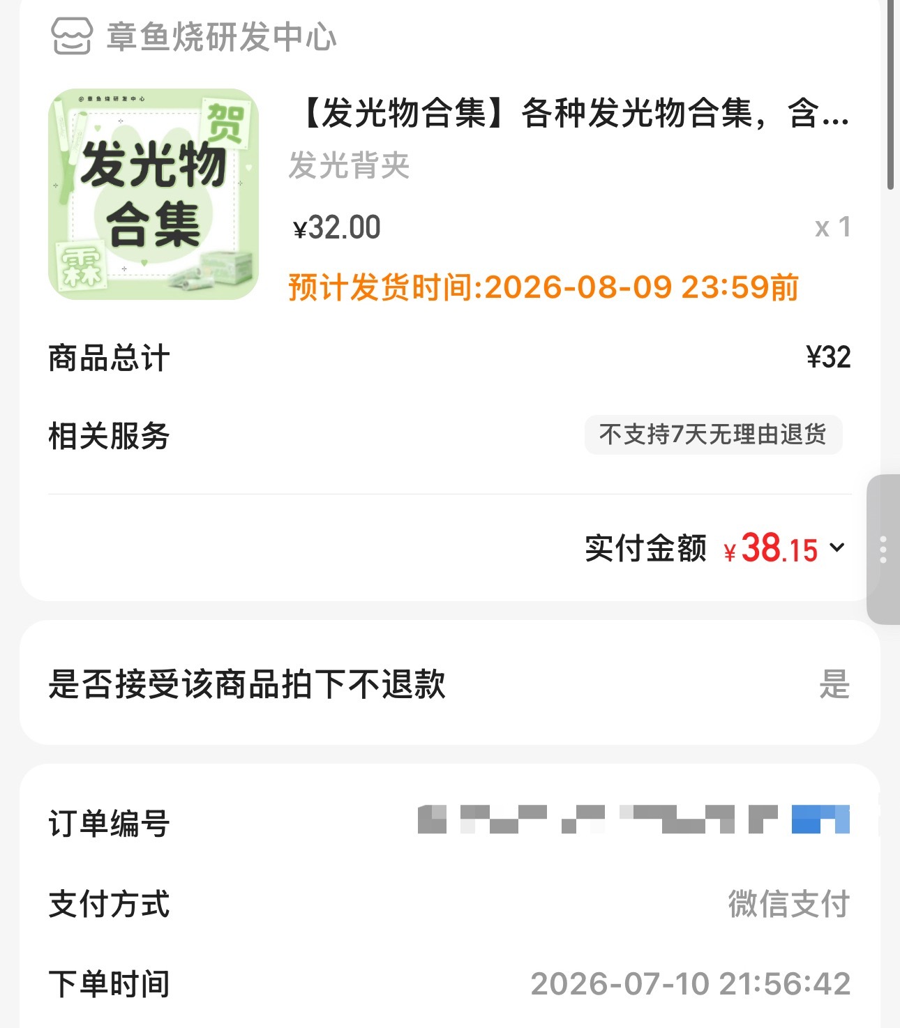 发光背夹 