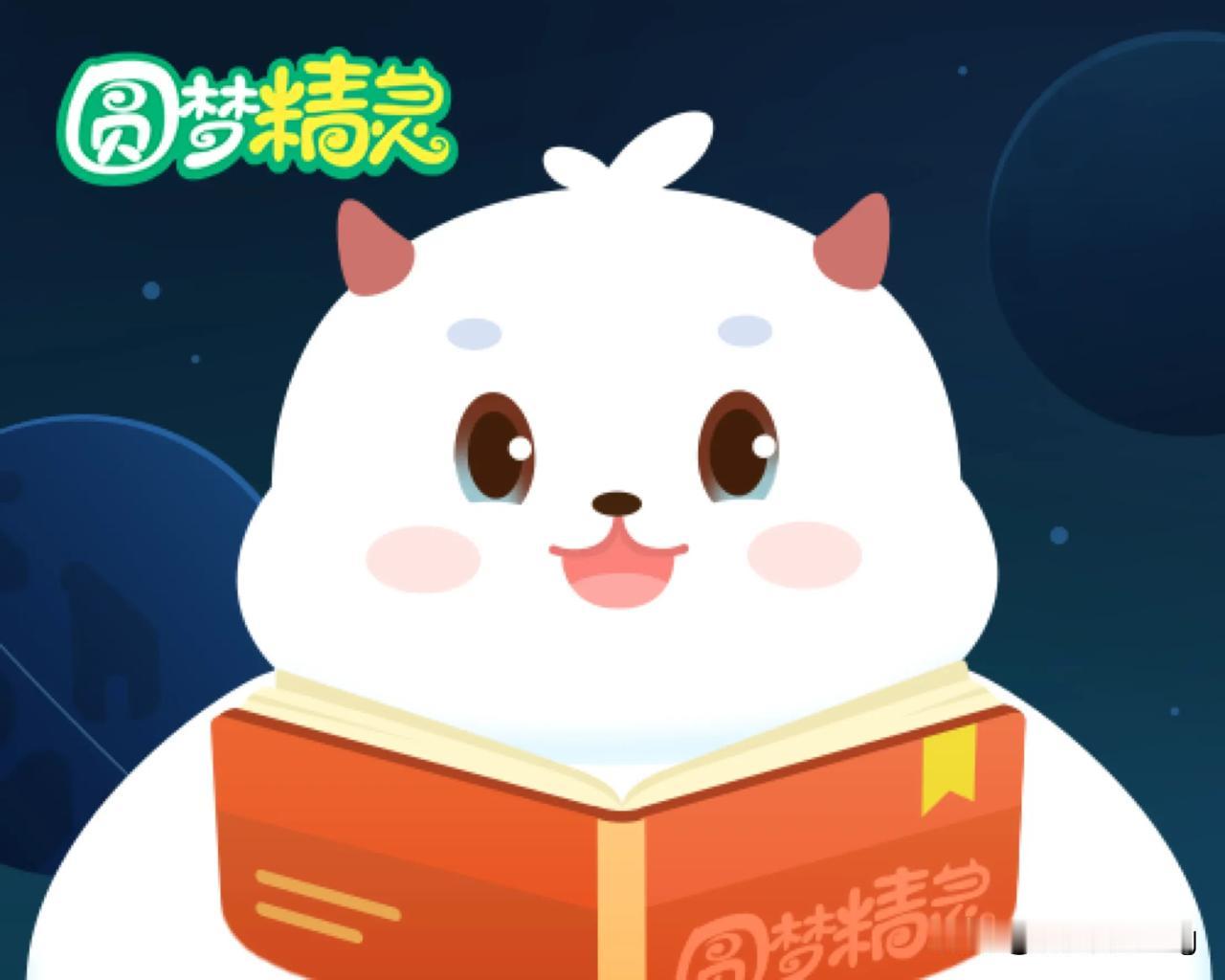 圆梦精灵 我在圆梦精灵为乡村孩子捐书，一起帮助乡村儿童，圆孩子们的阅读梦想