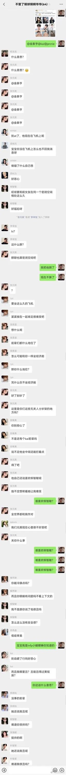 今天捡到了铉辰手机Jennie金泰亨Kai同航班飞巴黎 ​​​