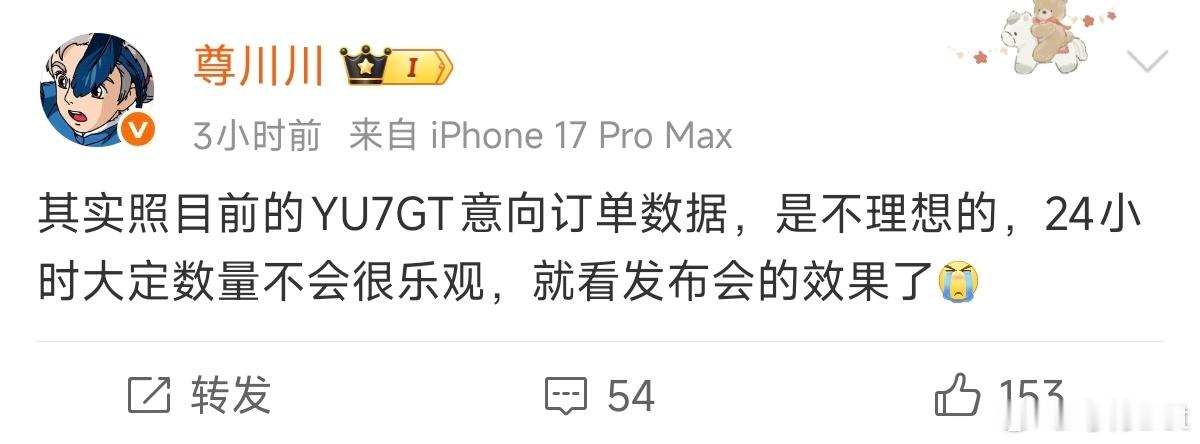 冷知识，YU7 GT没开预定，也没开小定，连预售价格都没发，你跟我说说哪来的意向