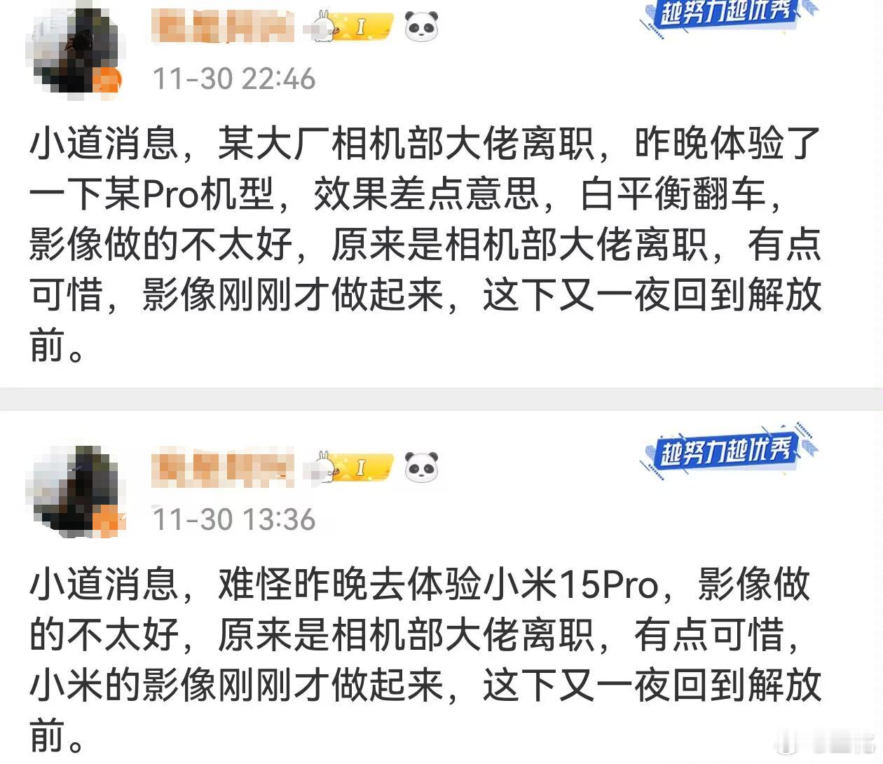 能说出这样话的人，大概率是没有正经上过班的。且不说小米15Pro的影像水平有目共