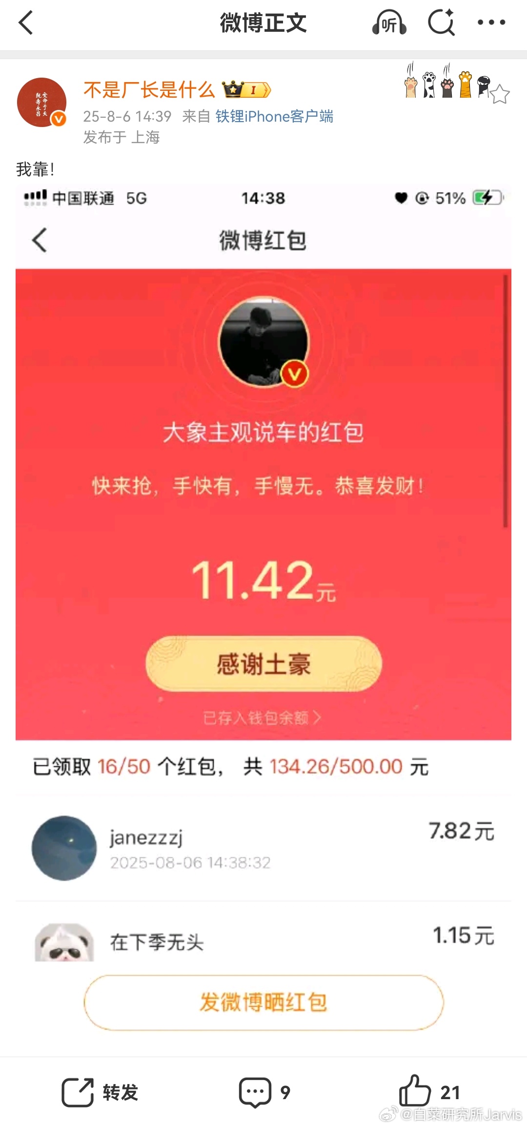 哦可，找到了，居然在你小子粉丝群里[捂嘴哭]吃了会瓜，目前还只发了500先行包[