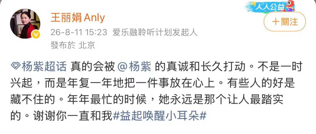 杨紫的真诚和善良是与生俱来的，这也是圈里圈外都那么喜欢她的原因！ 