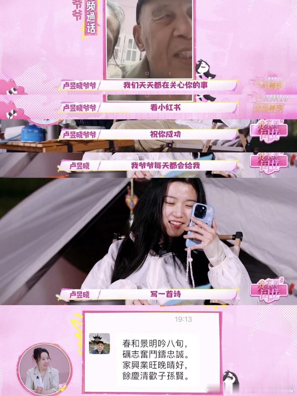 卢昱晓爷爷每天会给她写诗！这是什么偶像剧天呀又是被噜噜家治愈到的一天爷爷真的有爱