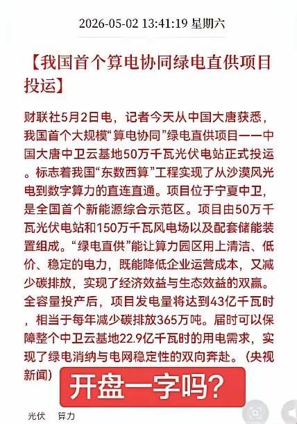 算电协同热度再起，大唐发电能否开启新行情？
 
家人们，最近股市里有个热点又火起