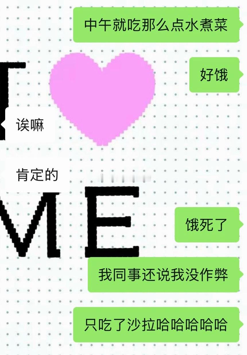 看别人吃沙拉 我也想吃我妈也说我有点吃圆了于是 我特地把自己写胖了二三十斤哈哈哈