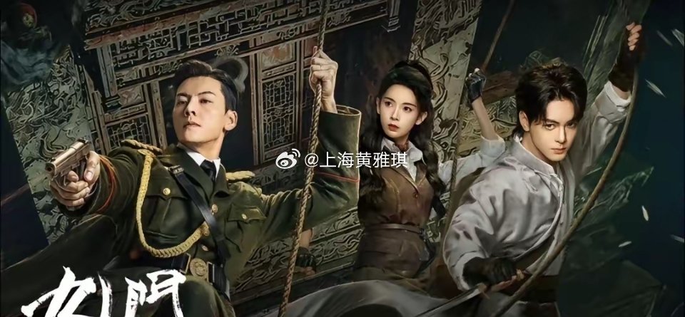 两部新剧动态:1、陈伟霆、曾舜晞、陈瑶主演民国传奇剧《九门》官宣定档7月30日优