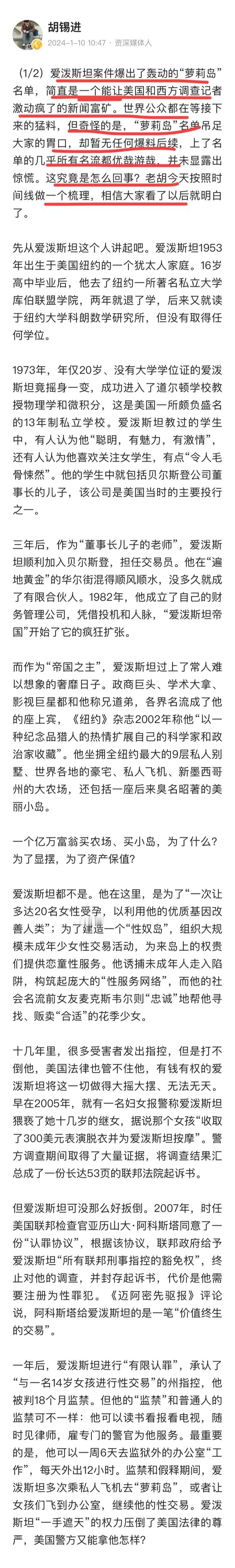 老胡对萝莉岛事件做了一个时间线梳理！
不走寻常路啊…但他能把各路大神聚集到他的萝