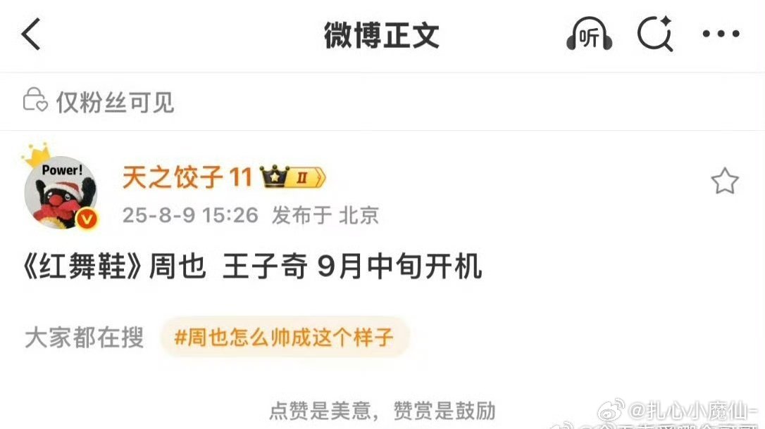 《红舞鞋》周也 王子奇所以在辟谣什么？[允悲] ​​​